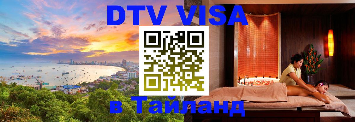 Цены на DTV визу в Таиланд — пакеты услуг, достаточно даже паспорта - Ватикан  05.10.2025 